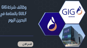 وظائف شركة ⁦⁩Gig Gulf بالمنامة في البحرين اليوم 16