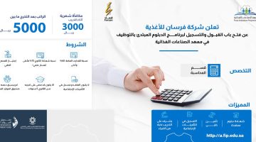 برنامج دبلوم منتهي بالتوظيف لخريجي الثانوية براتب 5,000 ريال 5