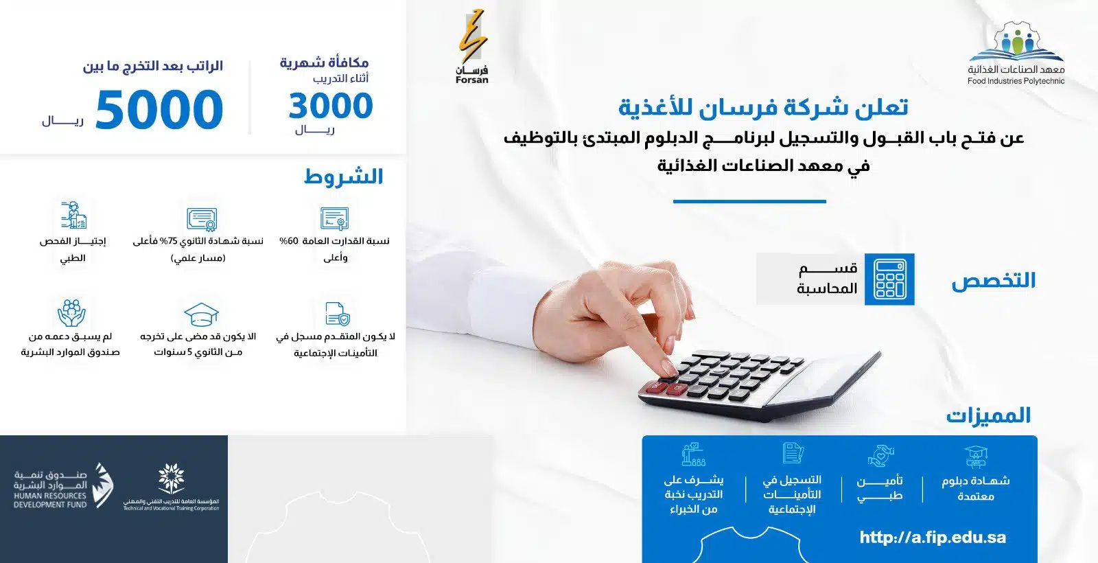 برنامج دبلوم منتهي بالتوظيف لخريجي الثانوية براتب 5,000 ريال