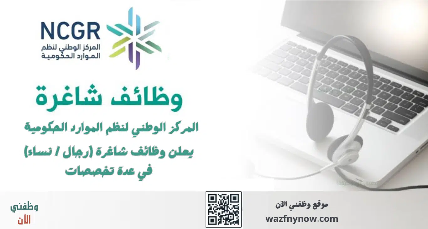 إعلان 34 وظيفة شاغرة في مركز حكومي بالرياض (رجال / نساء)
