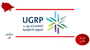 وظائف بالرياض اليوم في المركز الوطني لنظم الموارد الحكومية 2024 14