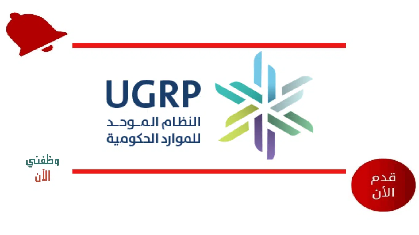 وظائف بالرياض في المركز الوطني لنظم الموارد الحكومية 2024