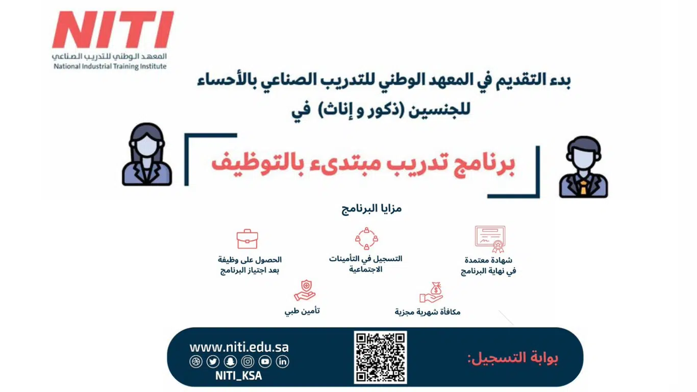 تدريب مبتدئ بالتوظيف لحملة الثانوية في المعهد الوطني (للجنسين)