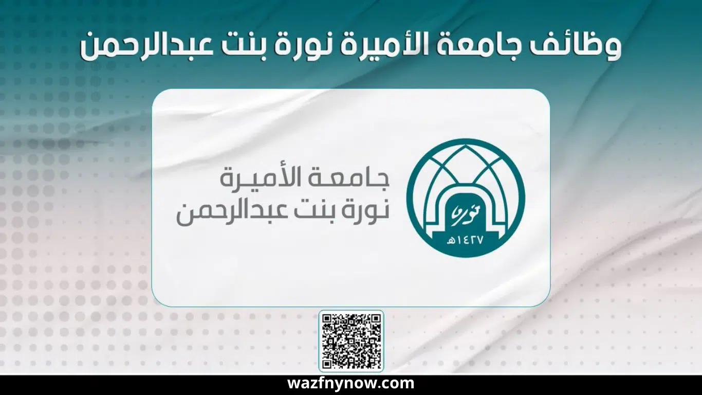 وظائف حكومية في جامعة الأميرة نورة بنت عبدالرحمن للعام الجامعي 1446هـ