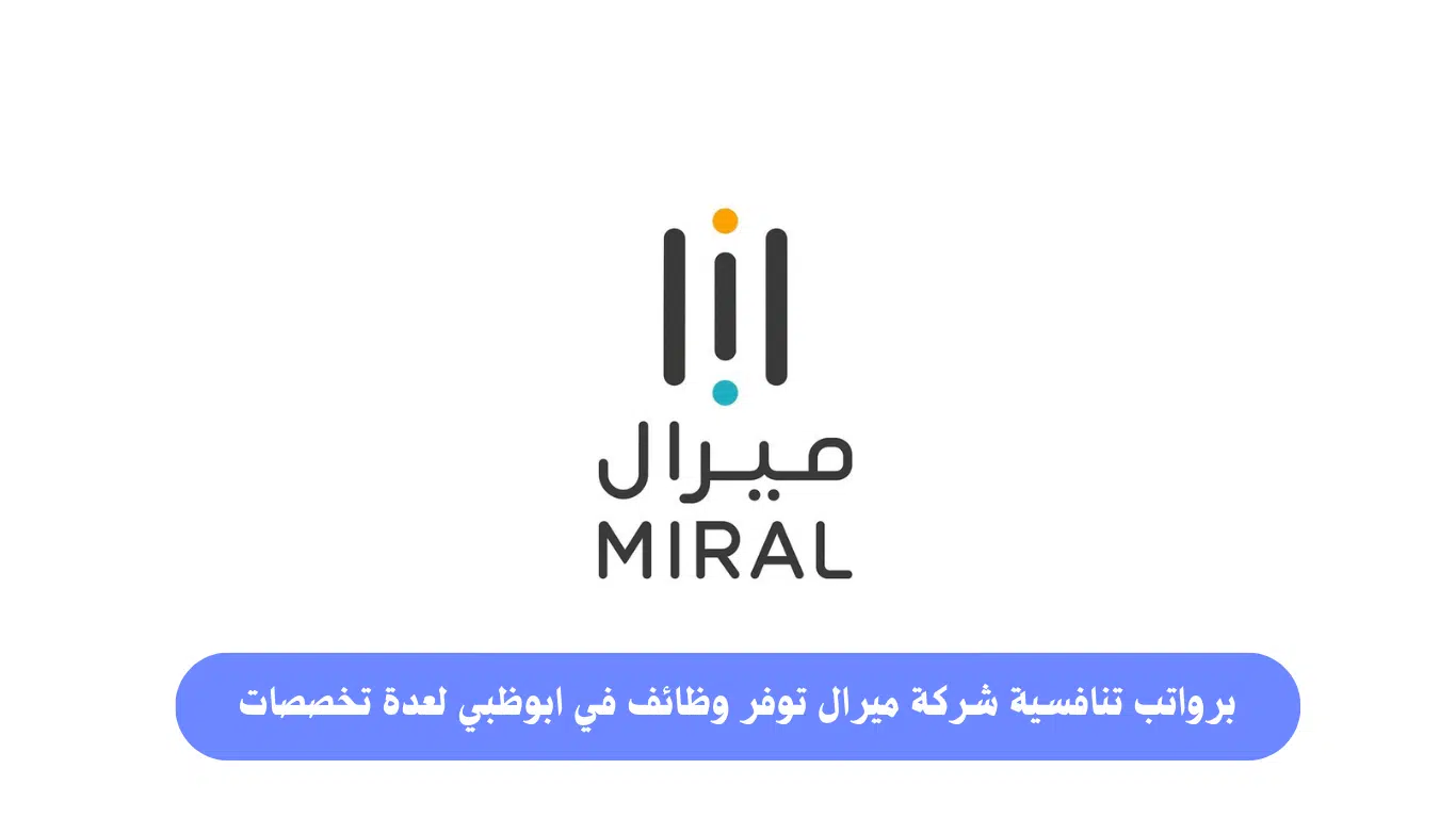 شركة ميرال