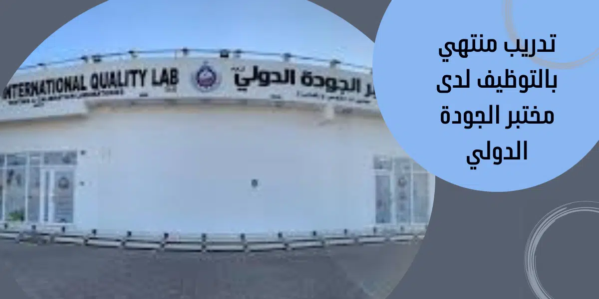 تدريب منتهي بالتوظيف 