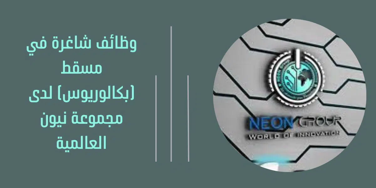 وظائف شاغرة في مسقط 