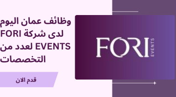 وظائف عمان اليوم لدى شركة Fori Events لعدد من التخصصات 22