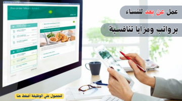 توظيف فوري للنساء عن بعد برواتب تنافسية 9