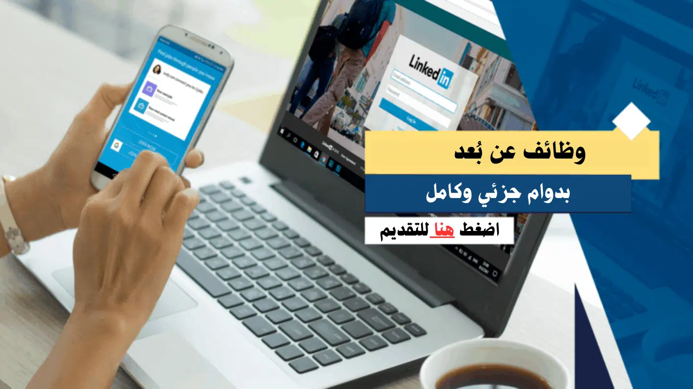 وظائف عن بُعد