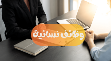 وظائف في الامارات للنساء مواطنات ومقيمات في جميع التخصصات - محدث باستمرار 11