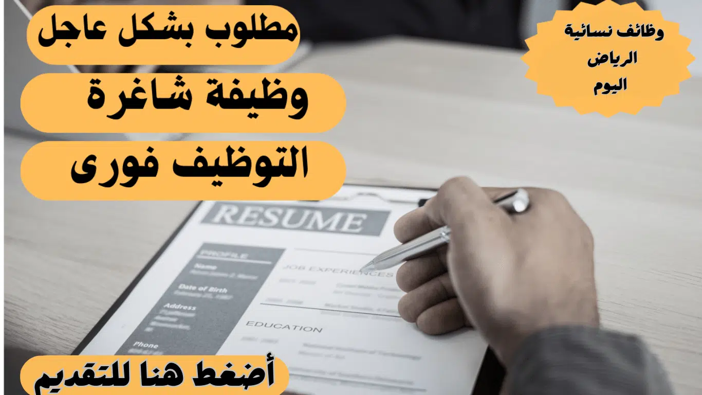 وظائف في الرياض للنساء لدي شركة اوبرا للتجارة
