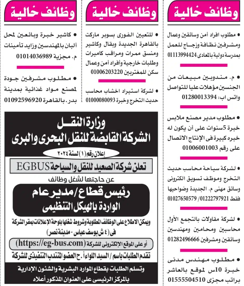 وظائف الأهرام اليوم 6-9-2024 ( جريدة الإهرام يوم الجمعة ) 6 سبتمبر للذكور والإناث لجميع المؤهلات
