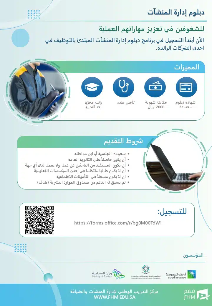 برنامج دبلوم منتهي بالتوظيف لخريجي الثانوية بمكافأة 2000 ريال شهرية