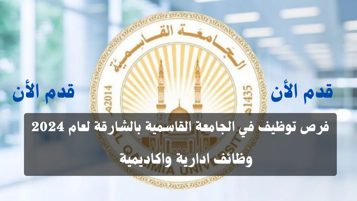 وظائف ادارية واكاديمية