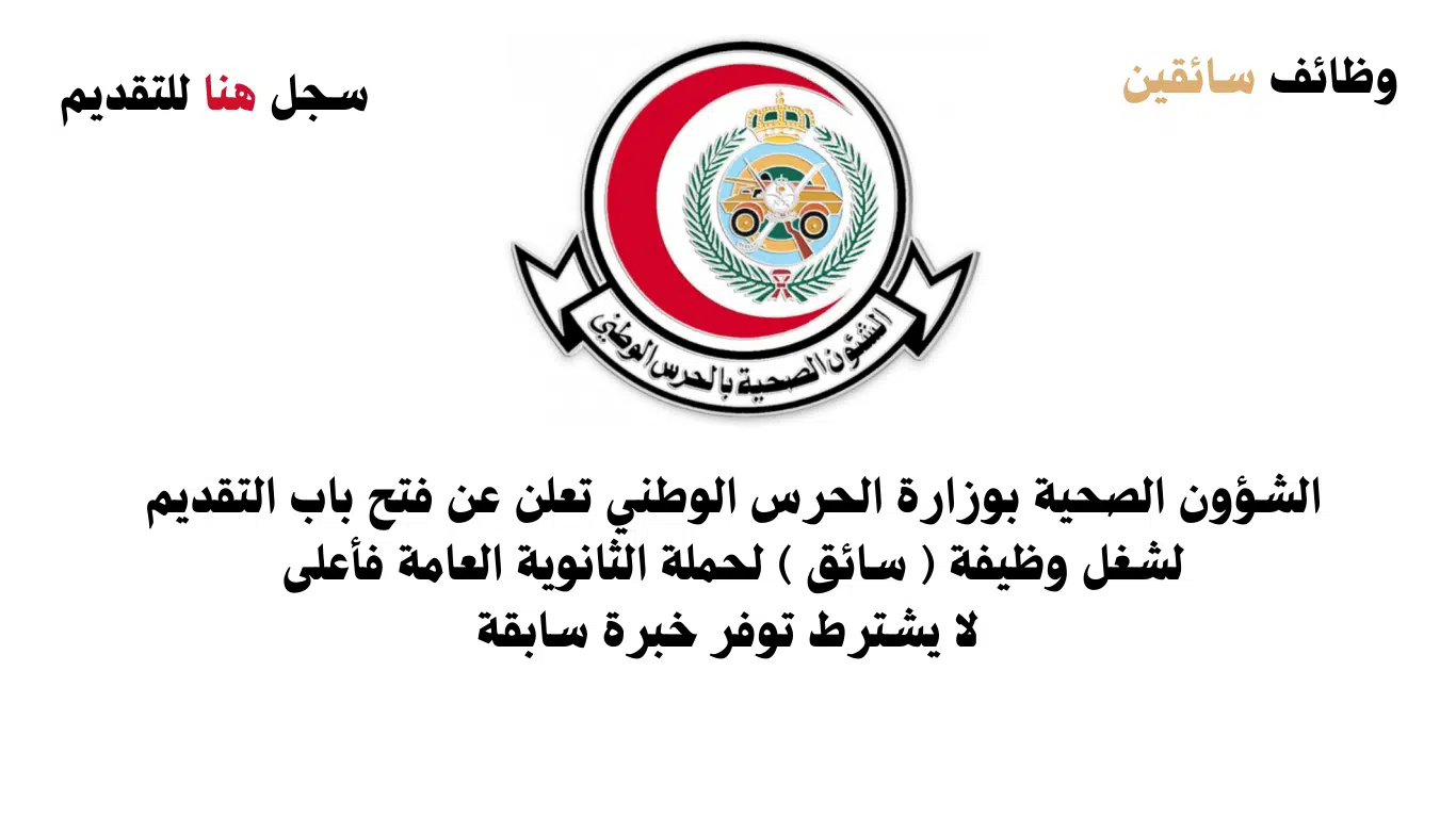 وظائف سائقين