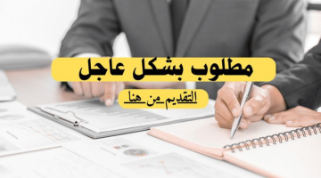 وظائف شركات توظيف فوري في الرياض براتب 8000 ريال 1