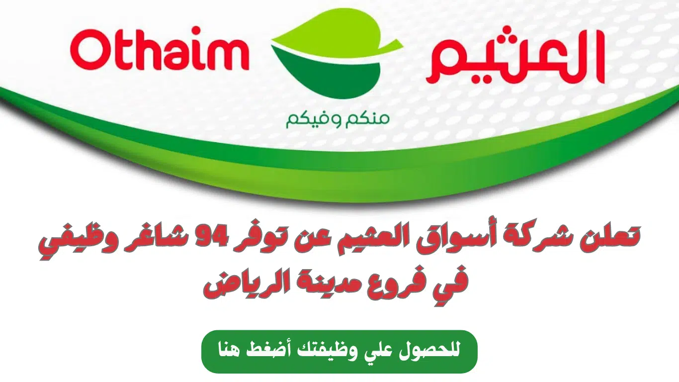 وظائف في الرياض للنساء