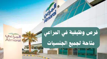 توظيف فوري في الامارات لدي شركة المراعي بالشارقة لحملة كافة المؤهلات 20
