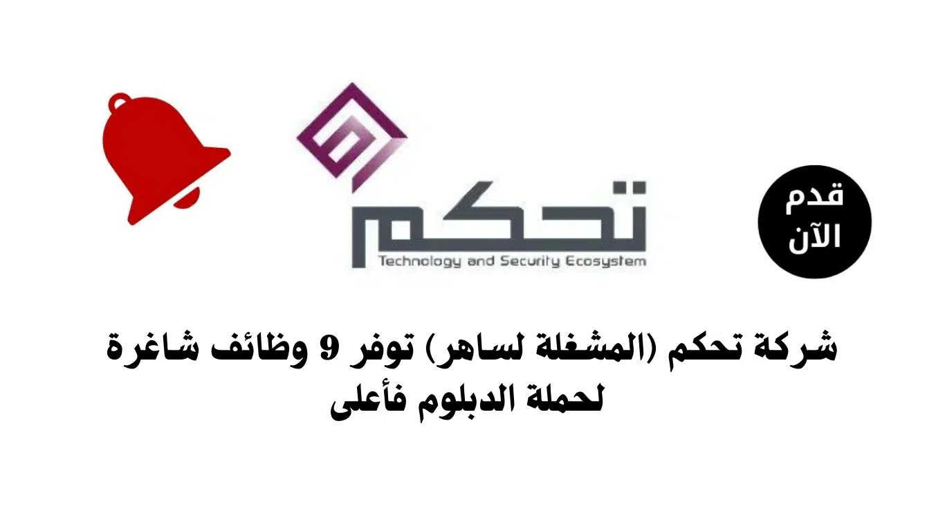 وظائف تبوك اليوم