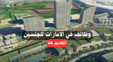 شركة صبحا العقارية في الامارات توفر وظائف هندسية للجنسين برواتب مجزية.. رابط التقديم 14