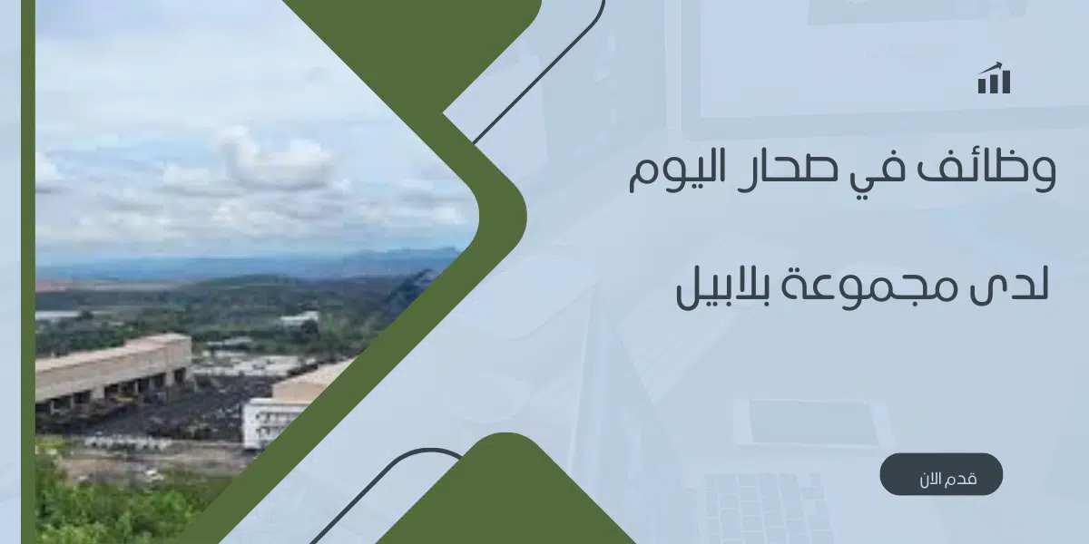 وظائف في صحار اليوم