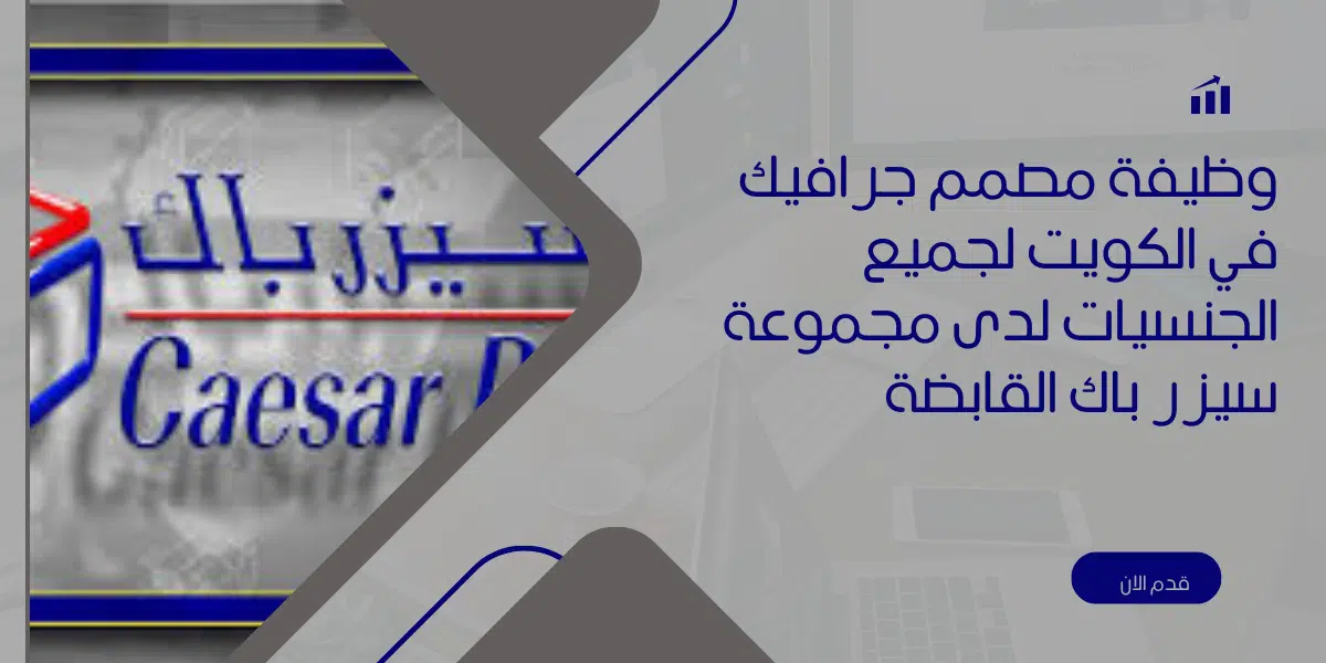 وظيفة مصمم جرافيك 