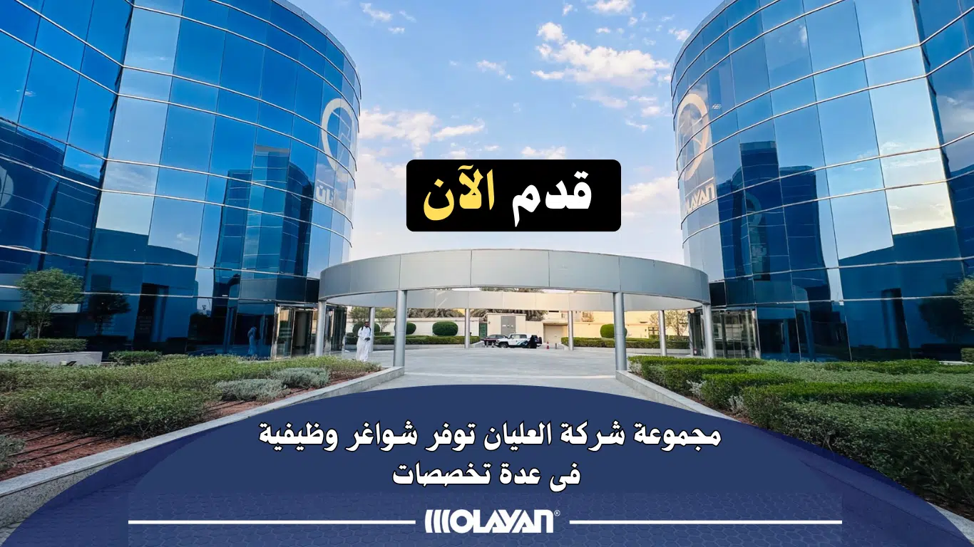 وظائف لحملة الثانوية