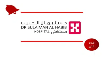 مستشفى سليمان الحبيب توفر شواغر فنية وصحية وإدارية 2