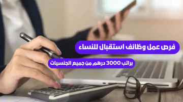 وظائف موظفة استقبال إدارية في عجمان براتب 3000 درهم من جميع الجنسيات 18