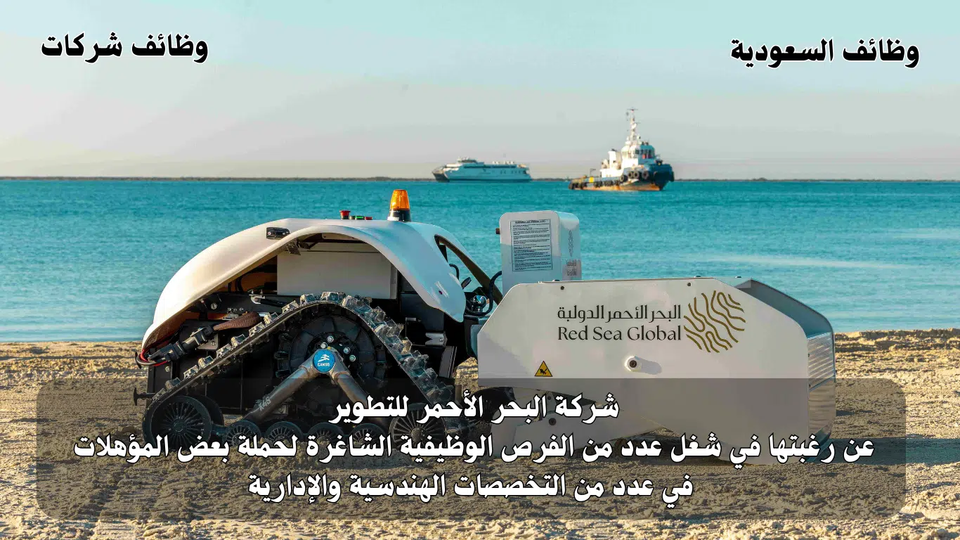 شركة البحر الأحمر