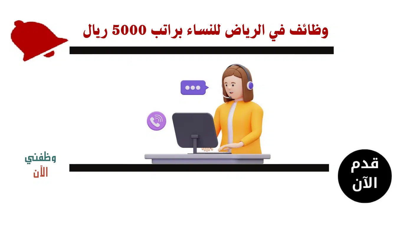 وظائف دوام جزئي الرياض للنساء