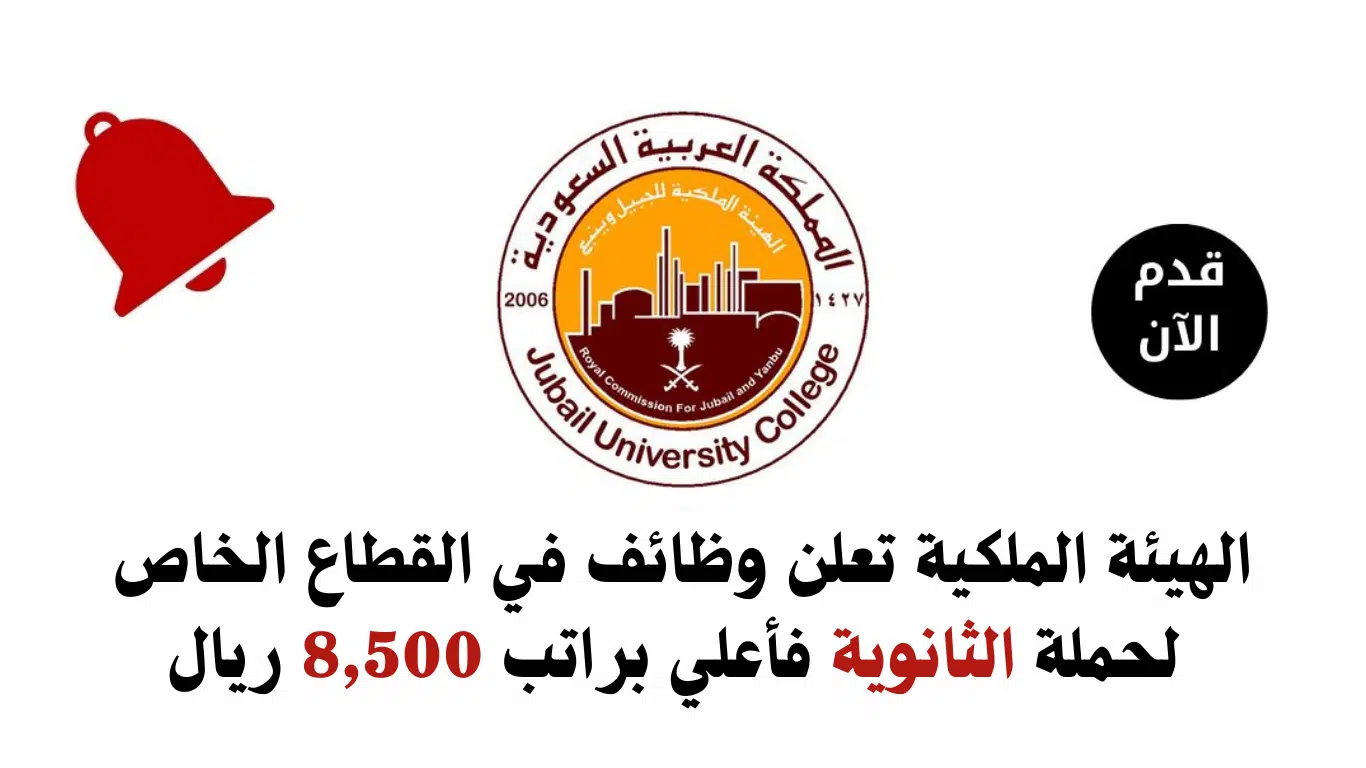 وظائف لحملة الثانوية براتب 8000