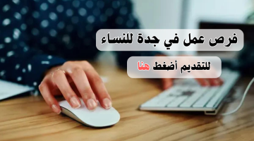 وظائف للنساء جدة للعمل في شركة صناعية 11