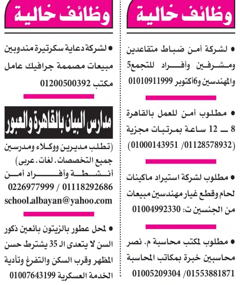 وظائف الأهرام اليوم 6-9-2024 ( جريدة الإهرام يوم الجمعة ) 6 سبتمبر للذكور والإناث لجميع المؤهلات