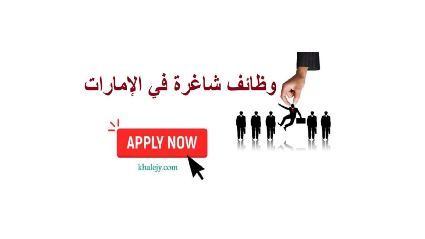 وظائف دبي