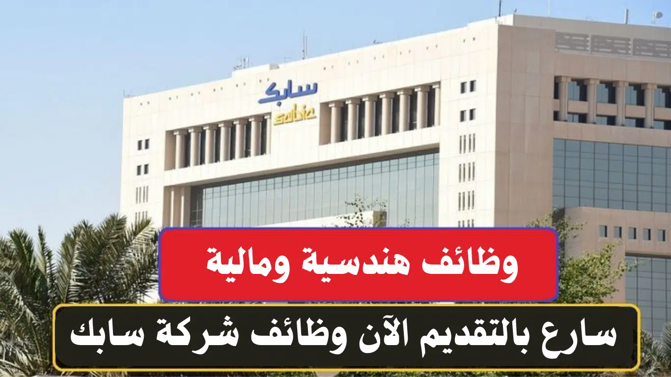 سابك توظيف دبلوم