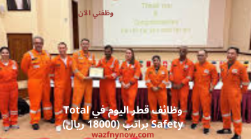 وظائف قطر اليوم في Total Safety براتب (18000 ريال) 2