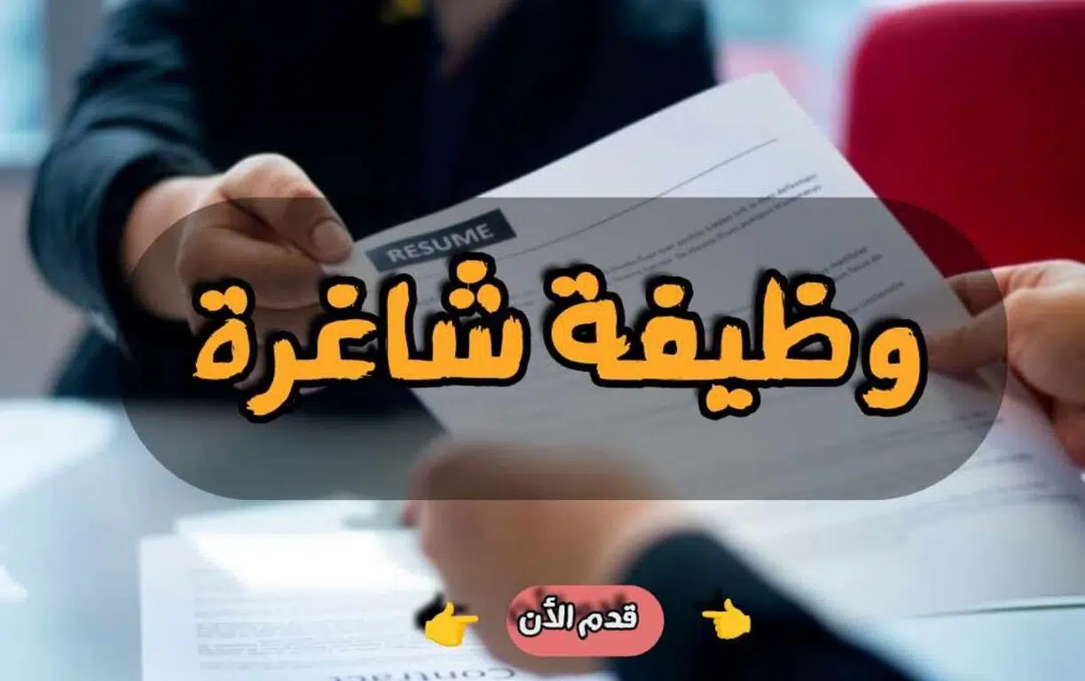وظيفة شهادة ثانوية