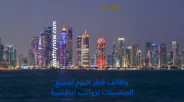 وظائف قطر اليوم لدى CACI International Inc براتب 15000 ريال 31