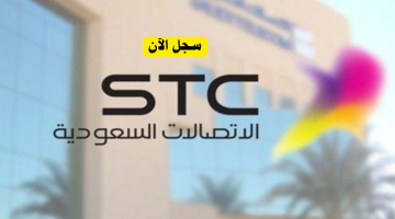 وظائف خالية في الاتصالات السعودية (STC) لذوي الخبرة 2024 19