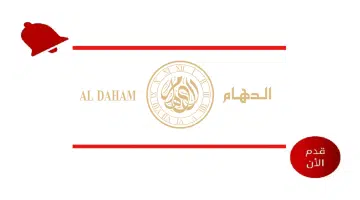 وظائف ثانوية عامة في الرياض لدي شركة (الدهام للساعات) 2024 10
