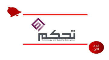 شركة تحكم ساهر توفر وظائف شاغرة في الرياض لجميع الجنسيات 2024 11