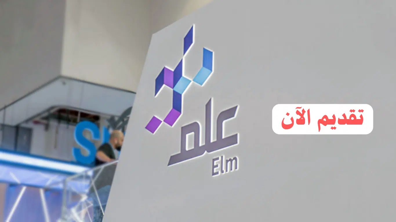 وظائف شركة علم في الرياض للمقيمين والمواطنين برواتب تنافسية 2024