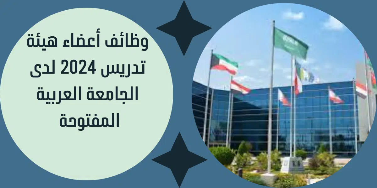 وظائف أعضاء هيئة تدريس 2024