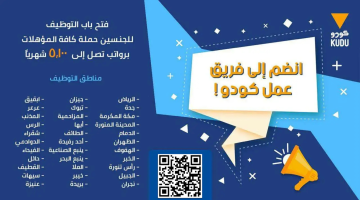 لجميع المؤهلات .. وظائف خالية في مطاعم كودو لجميع الجنسيات براتب 5,100 ريال 6