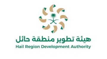 وظائف حكومية إدارية في هيئة تطوير منطقة حائل لحملة المؤهلات العليا 2024 7