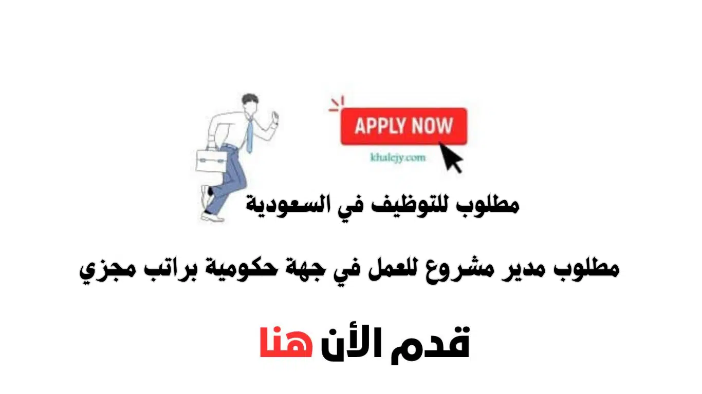 وظيفة مدير مشروع