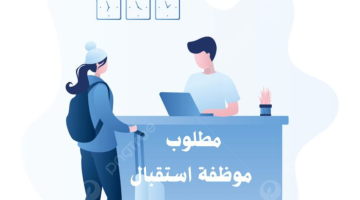 وظائف استقبال في شركة مطاعم بالرياض وجدة 1