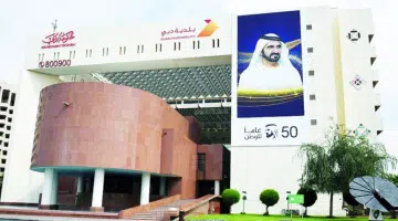 بلدية دبي تعلن عن وظائف شاغرة (بدوام كامل) للمواطنين والمقيمين 9